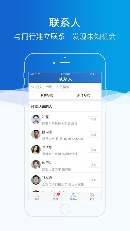 科研之友最新版截图3