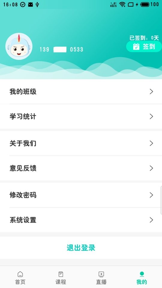培训在线平台截图2