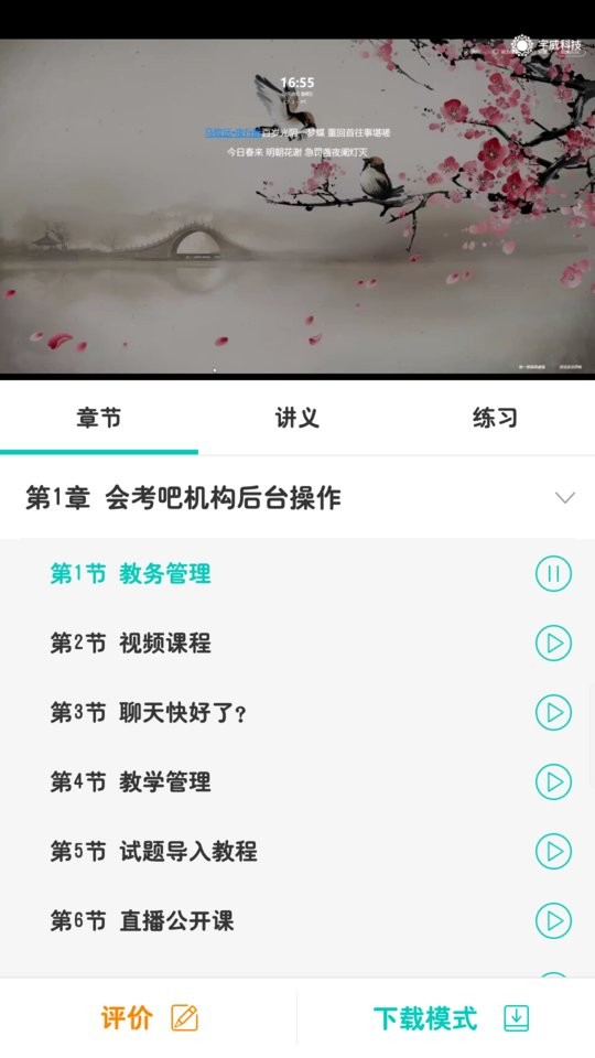 培训在线平台截图3