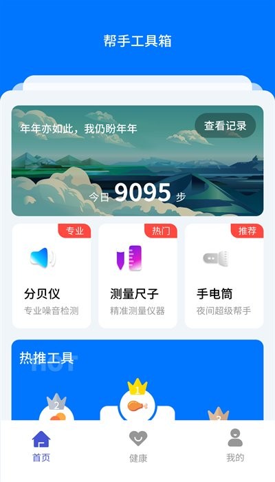 帮手工具箱手机版截图1