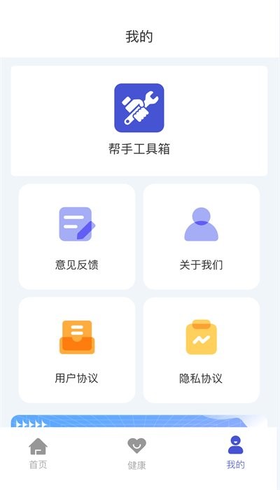 帮手工具箱手机版截图2