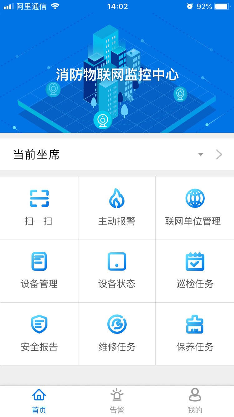 消防智慧云app下载