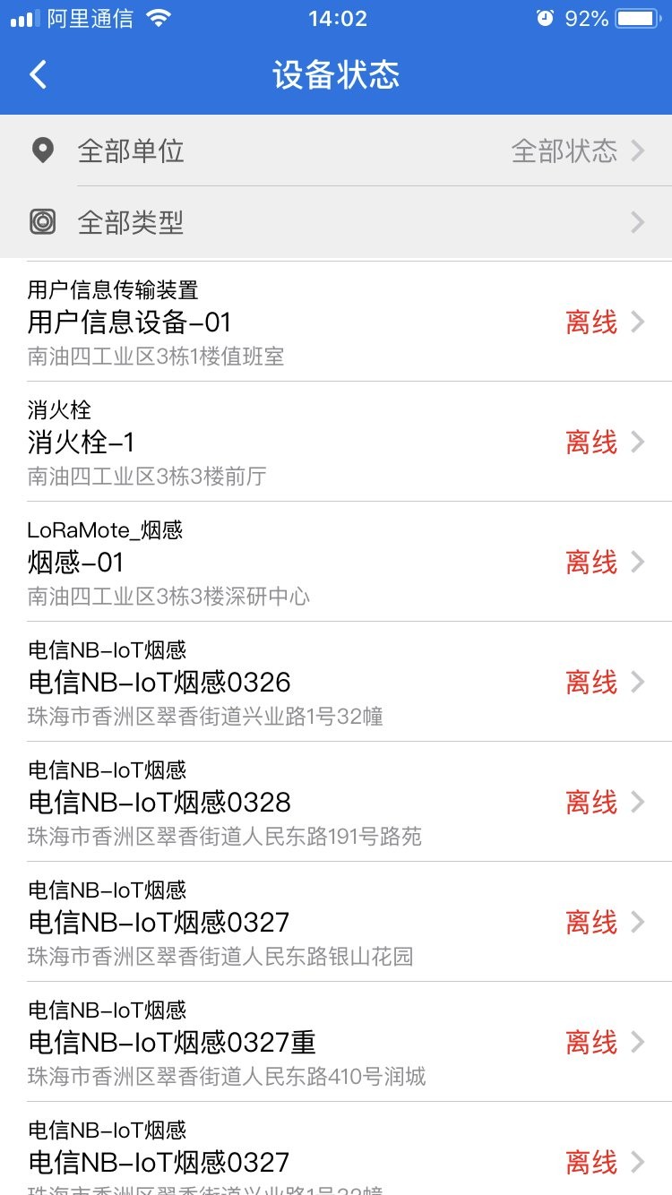 消防智慧云平台截图1