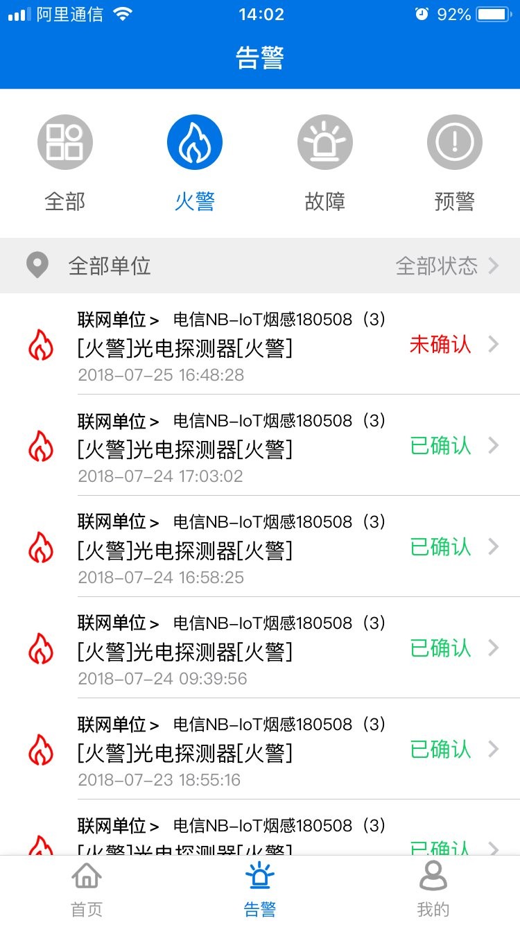 消防智慧云平台截图3