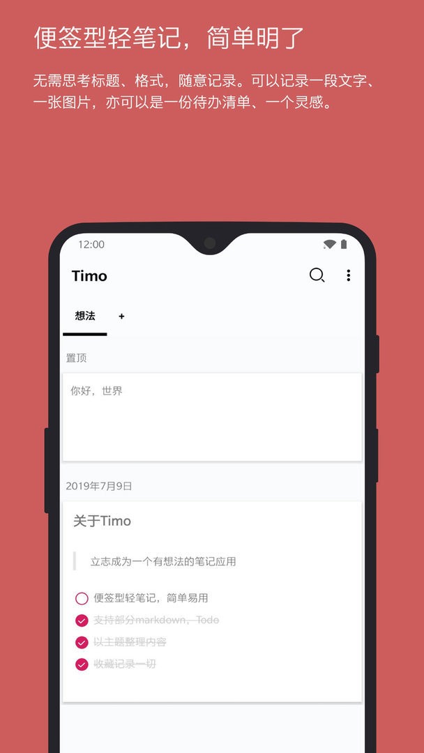 timo笔记官方版