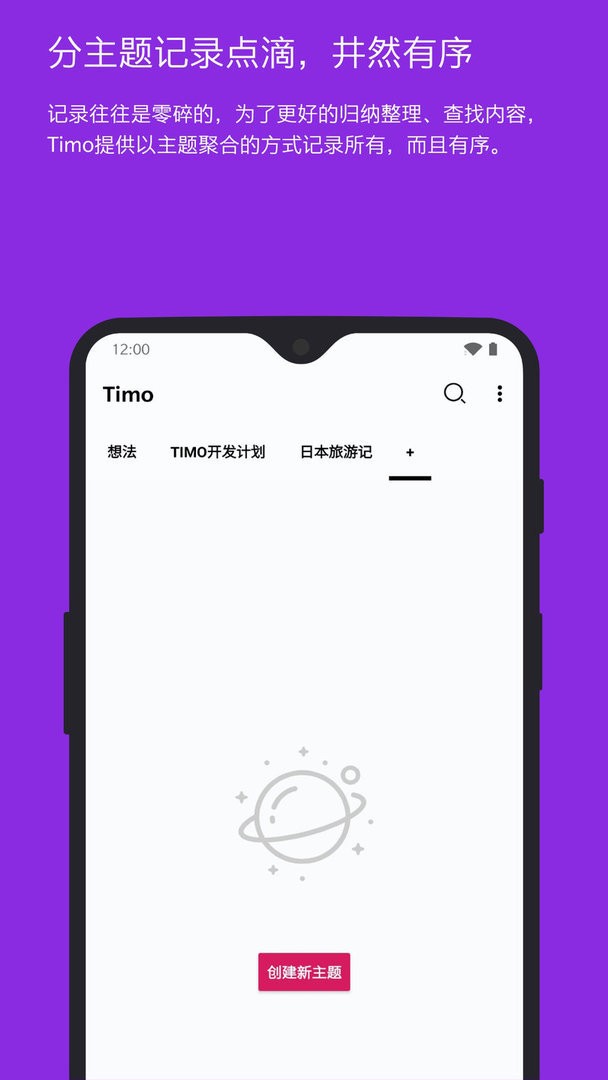 timo笔记最新版截图1