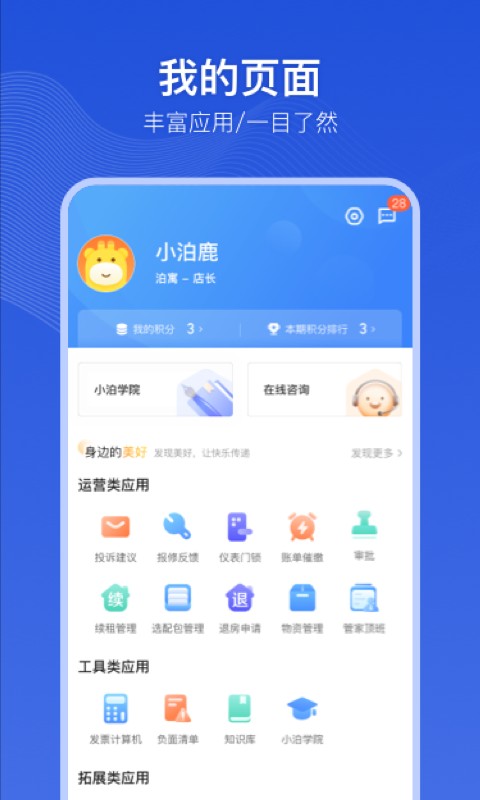 小泊伙伴最新版截图1