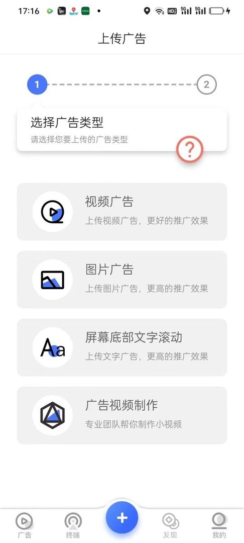 广告吧平台系统截图2