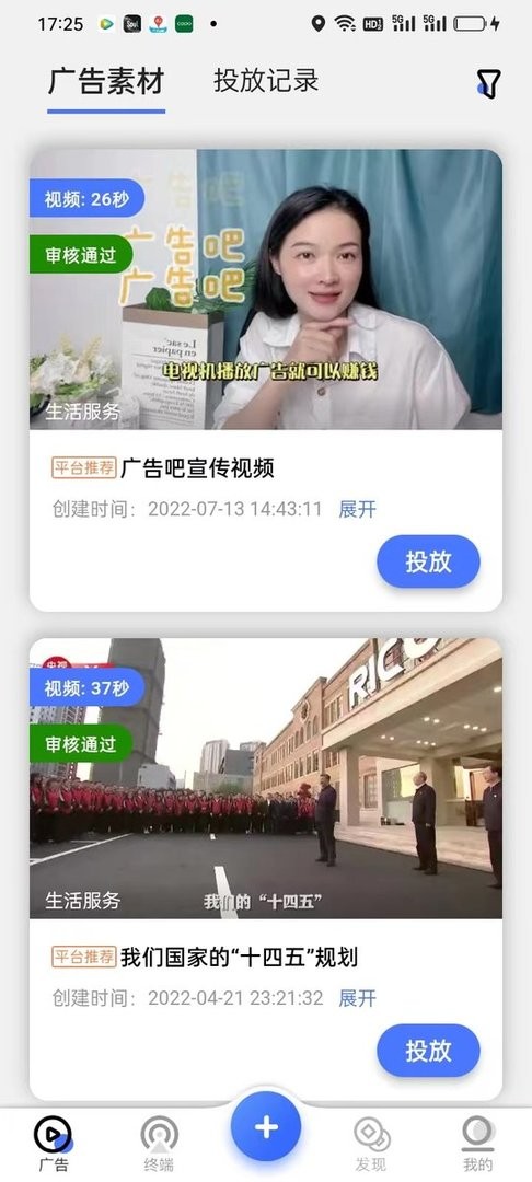 广告吧平台系统截图4