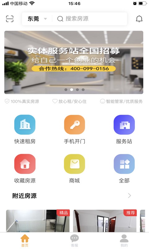便捷租app下载