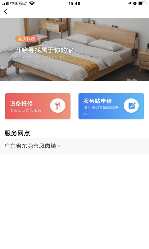 便捷租最新版截图1