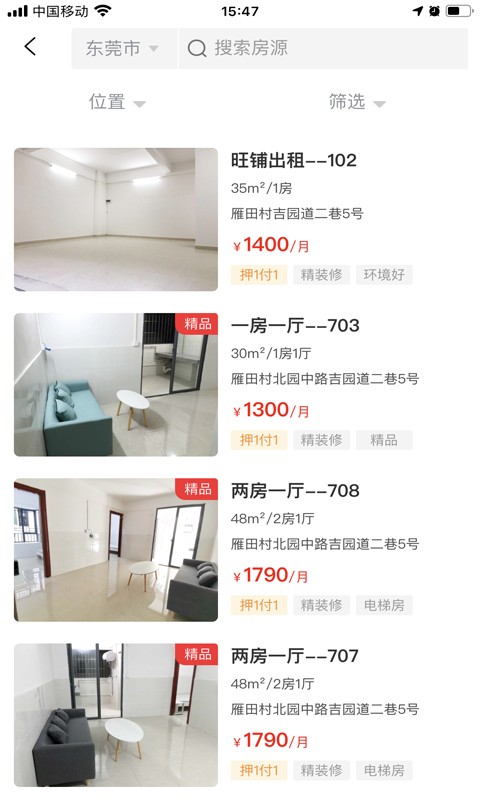 便捷租最新版截图2