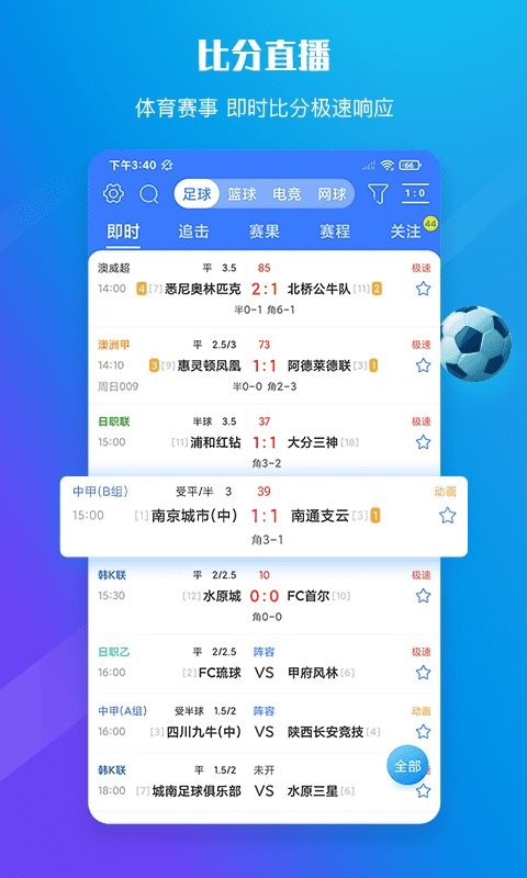 599比分网app截图1