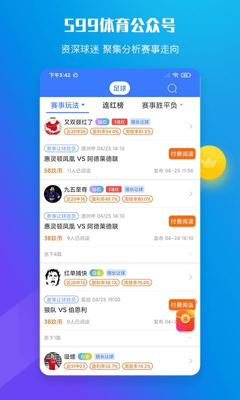 599比分网app截图2