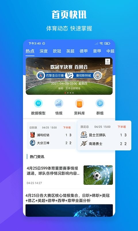 599比分网app截图3