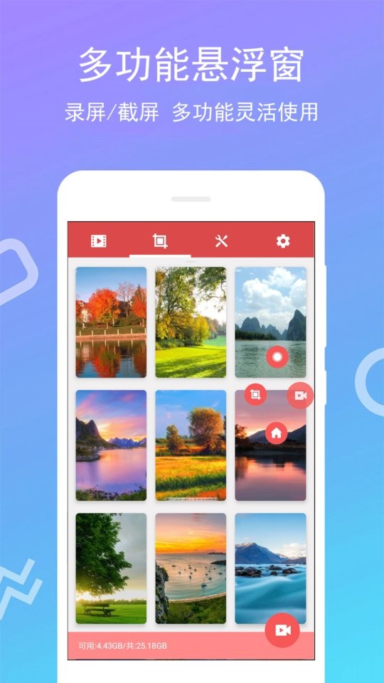 全能录屏宝最新版截图1