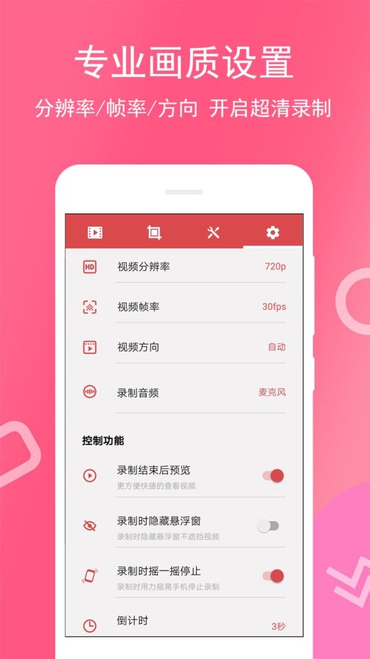 全能录屏宝最新版截图3