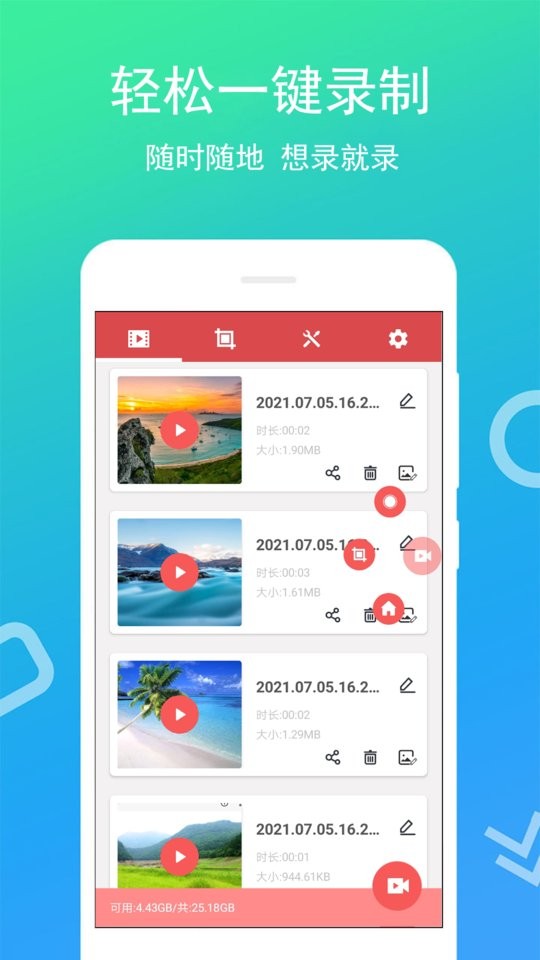全能录屏宝最新版截图4