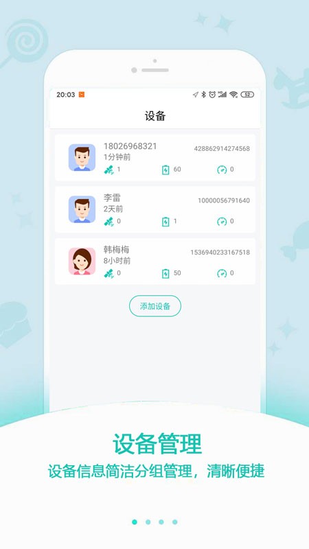 中科云定位手机版截图3