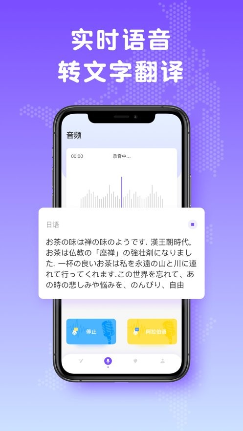 中日翻译器app截图2