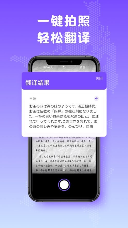 中日翻译器app截图3