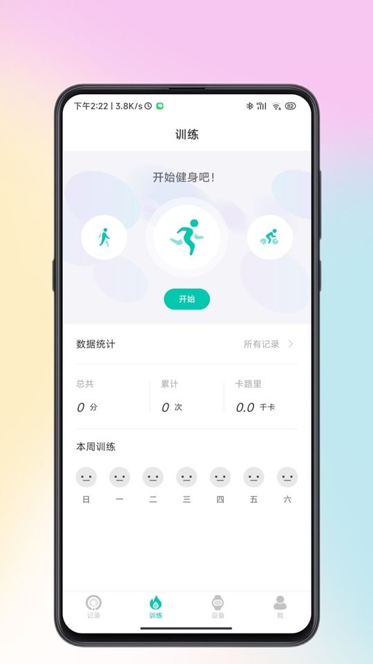 Wearbuds耳机软件截图3