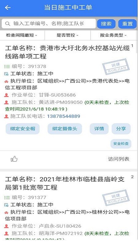 润建工程管理app界面截图