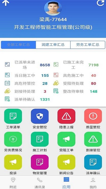 智能工程软件截图1