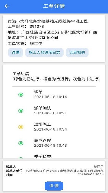 智能工程软件截图2