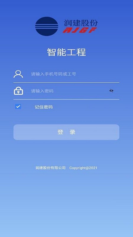 智能工程软件截图4