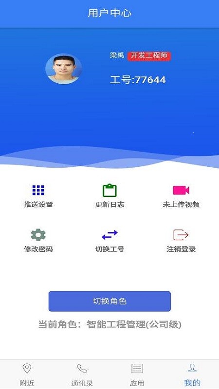 智能工程软件截图5