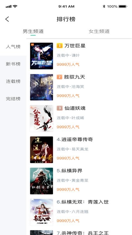 玄浩文学小说app最新版截图3