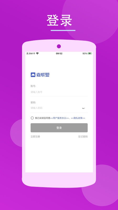 嘉联盟官方版