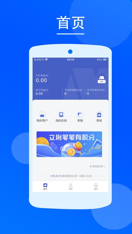 嘉联盟商城手机版截图1