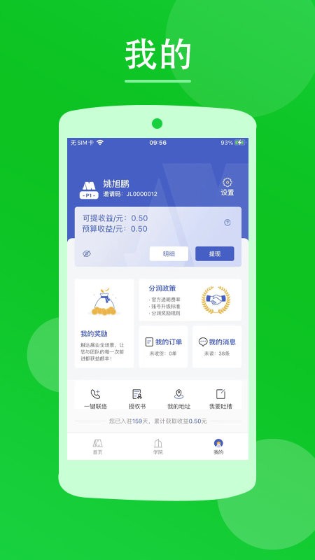 嘉联盟商城手机版截图3