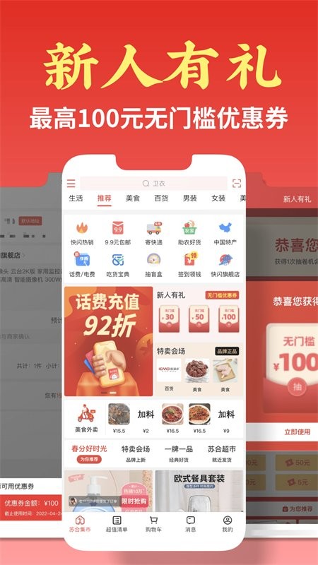 苏合集市最新版本截图1