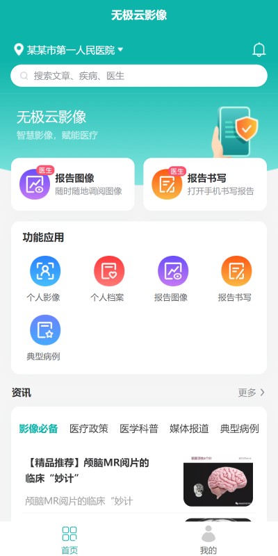 无极云影像app截图1