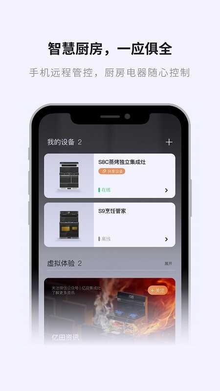 亿田智厨官方版截图3