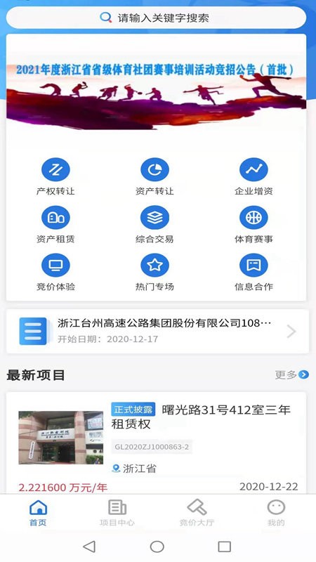 浙交汇app截图1