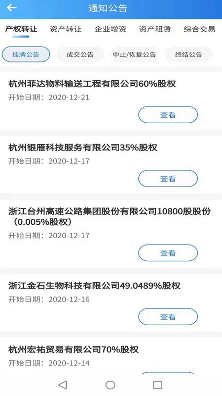 浙交汇app截图4