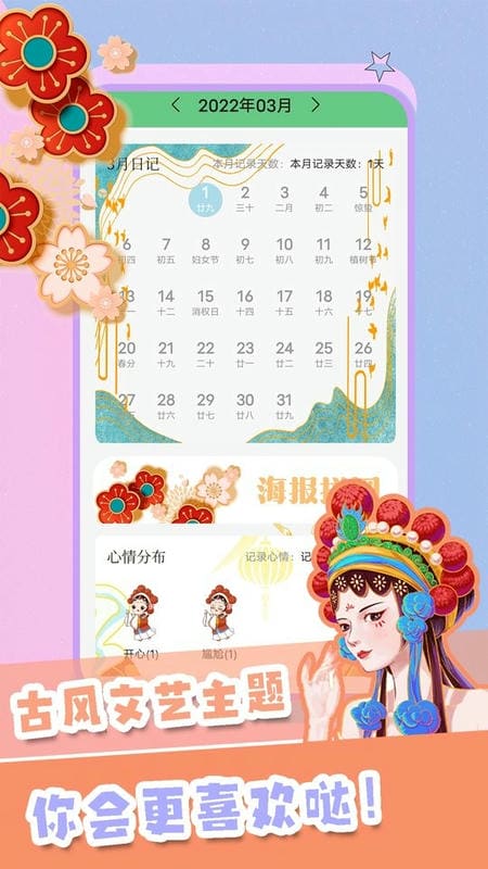千本手账手机版app截图1