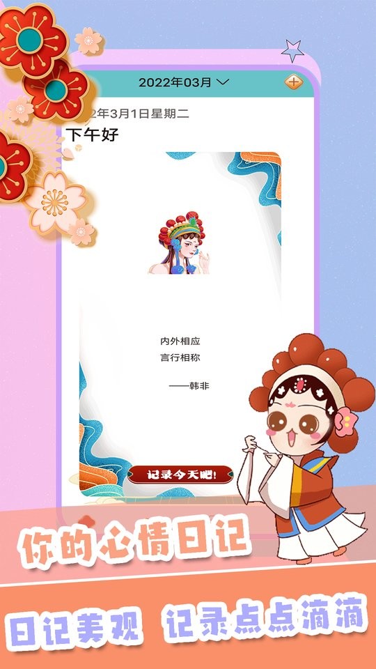 千本手账手机版app截图2
