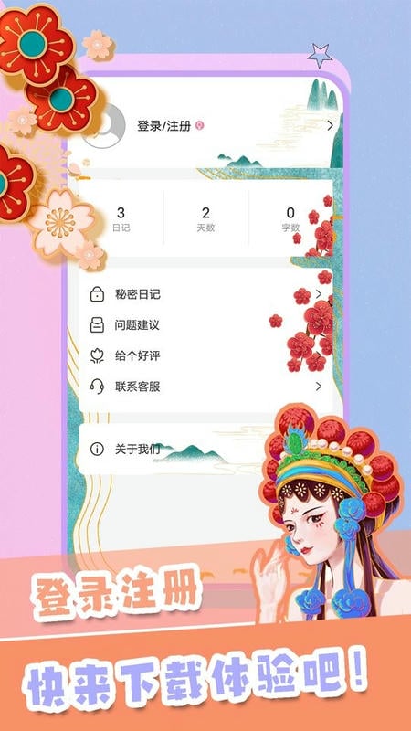 千本手账手机版app截图4