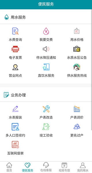 济南水务app