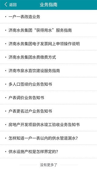 济南水务手机版截图1