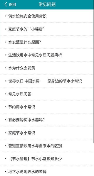 济南水务手机版截图2