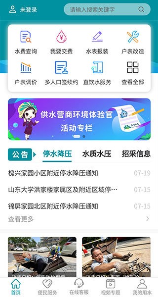 济南水务手机版截图3