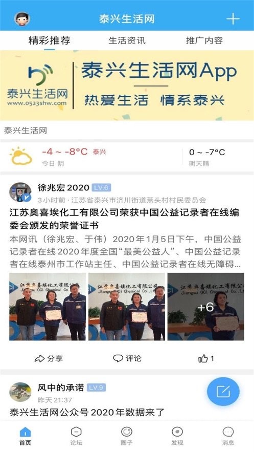 泰兴生活网论坛官方版