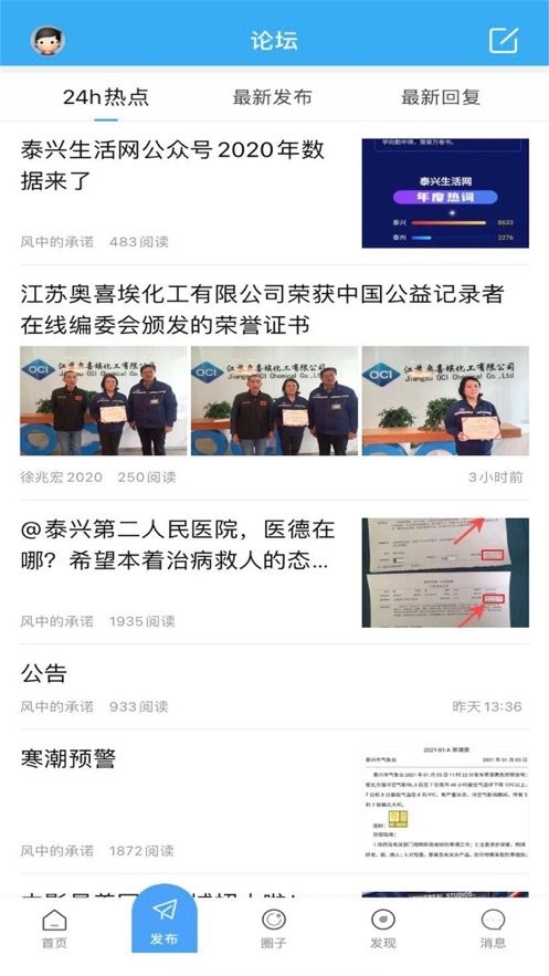 泰兴生活网app截图1