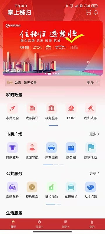 掌上秭归官方版